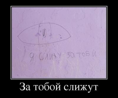 Прикрепленное изображение: Я--слижу--за-тобой-песочница-126973.jpeg